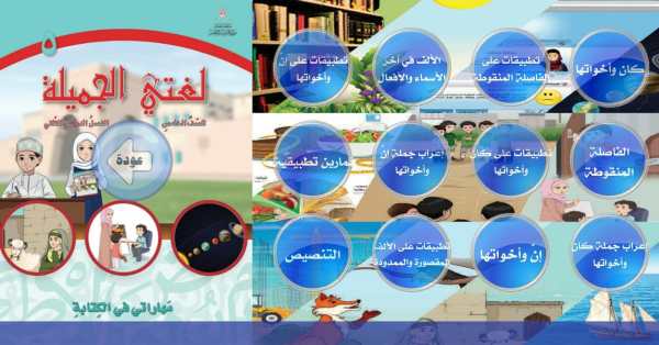 كِتَابِي الذَّكِيُّ ( 2 ) screenshot 2