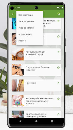 Советы по уходу за собой скриншот 6