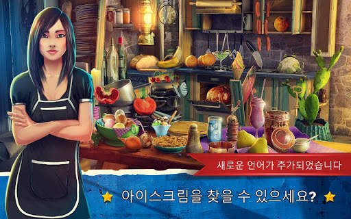 숨겨진 개체 숨은그림 찾기 – 엉망진창 주방 정리 게임 screenshot 1