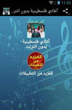 أناشيد فلسطينية 2017 screenshot 2