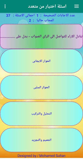 اختبار فلسفة اولى الثانوى ترم اول 2021 الاصدار 2.0 screenshot 1