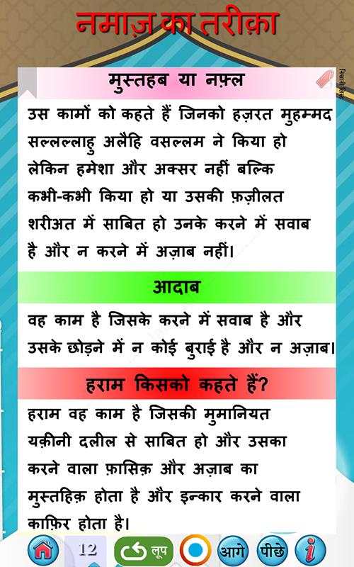 नमाज़ का तरीक़ा -हिंदी में नमाज़ screenshot 5