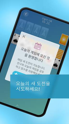 솔리테르 screenshot 1