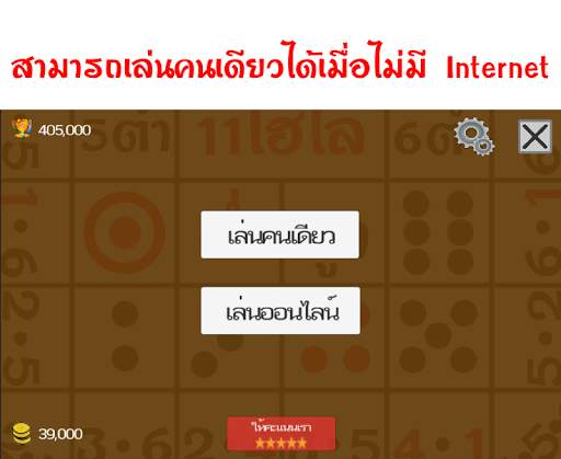 ไฮโล screenshot 6