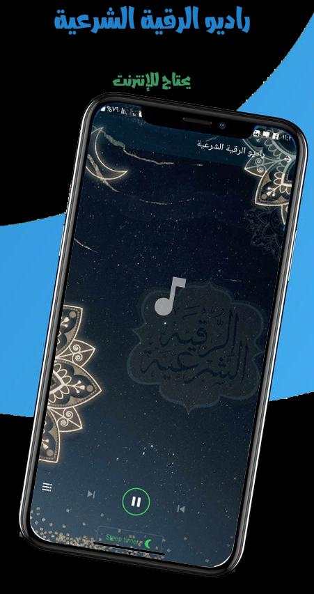 الرقية الشرعية بدون نت الصوتية screenshot 12