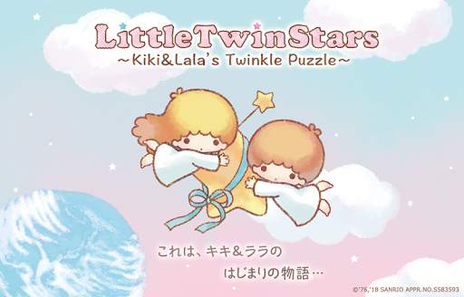 キキ＆ララのトゥインクルパズル screenshot 7