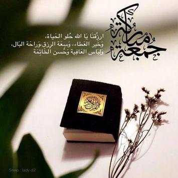 صور جمعه مباركة 2 تصوير الشاشة