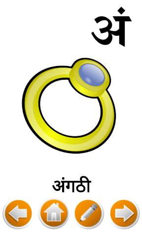 Marathi Alphabet скриншот 2