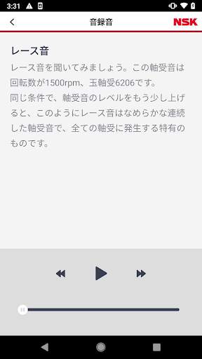 NSK Bearing Doctor screenshot 5