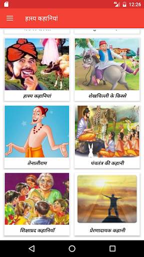 Hasya kahaniyan Hindi Stories screenshot 4