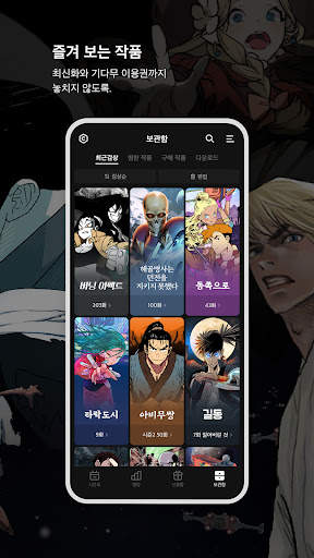 카카오웹툰 – KAKAO WEBTOON screenshot 6