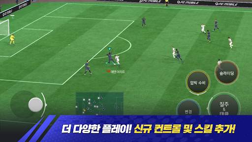 FC 모바일 screenshot 17