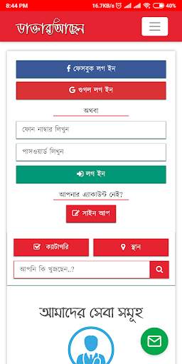 DactarAchen - Online Doctor's Appointment App BD 2 تصوير الشاشة