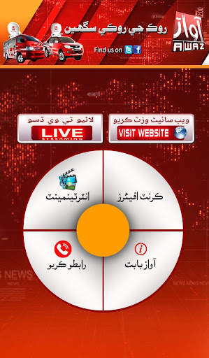 Awaz TV screenshot 1
