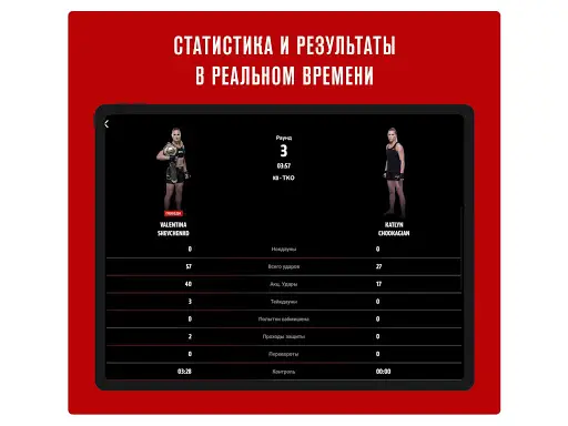 UFC скриншот 8