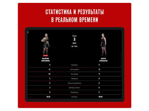 UFC скриншот 8