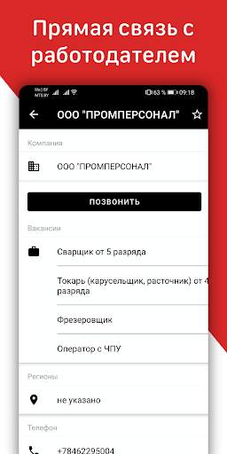 Работа Вахта - поиск работы. Ищу работу в России 4 تصوير الشاشة