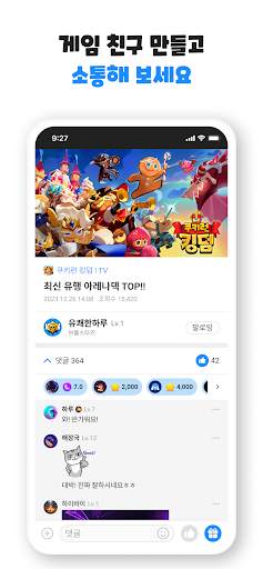 겜톡톡 시즌3 - 모바일 게임 SNS screenshot 7