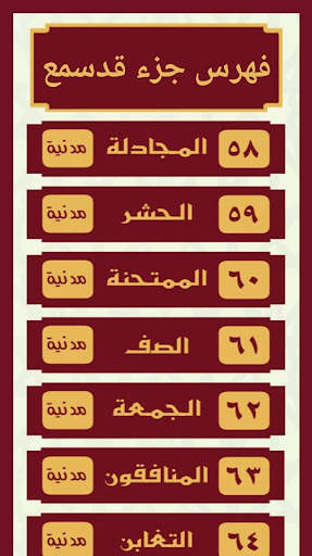 جزء قد سمع المعلم للحصرى 3 تصوير الشاشة