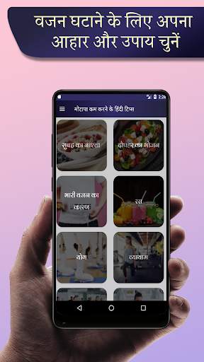 motapa kam karne ke hindi tips screenshot 1