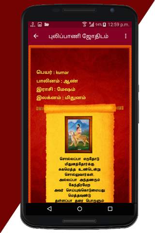 Pulipani Jothidam 300 screenshot 3