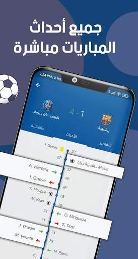 الكورة - مباريات اليوم مباشرة مع نتائج وتوقيت‎‎ 5 تصوير الشاشة