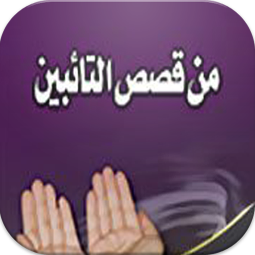 Of the stories of repentants icon
