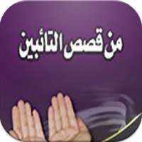 Of the stories of repentants on 9Apps