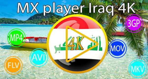 MX Video player Iraq 4K screenshot 3