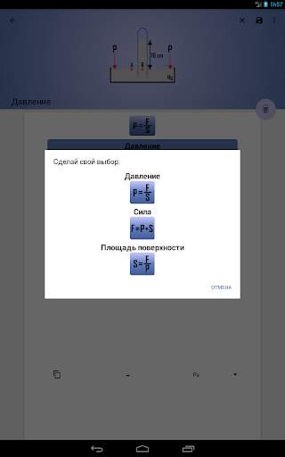 Формулы физики - Physics Calc скриншот 24