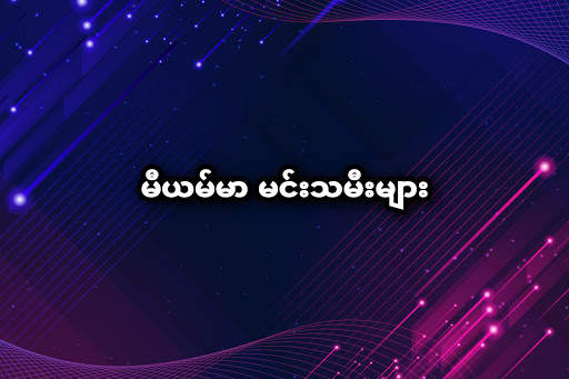 အပြာကား - Blue Car screenshot 4