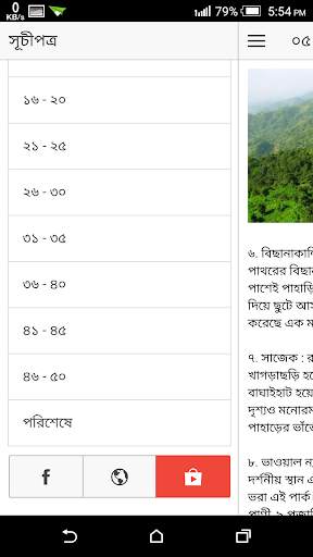 Tourists places in Bangladesh screenshot 8