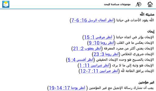 Bible - New Believers screenshot 11