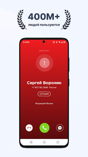 Getcontact скриншот 2