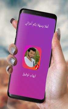 Music ehab tawfik screenshot 3