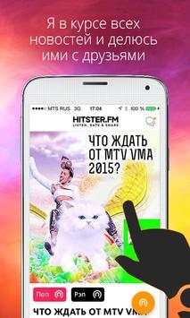 Радио, музыка, рейтинг HITSTER screenshot 2