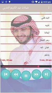 شيلات عبد الكريم الحربي скриншот 8
