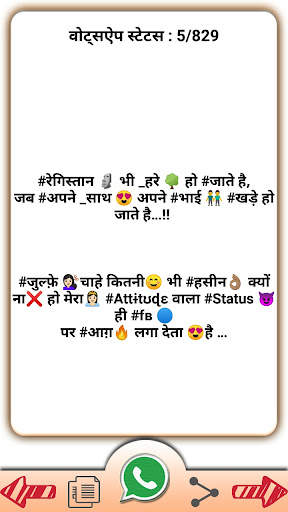 Status सब को हिला दे screenshot 7