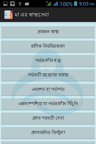স্বাস্থ্য কণিকা screenshot 2