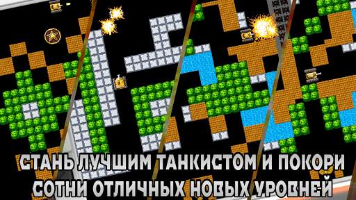 Денди Танчики скриншот 4