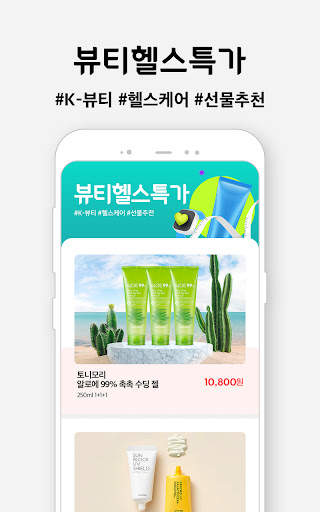 위메프 screenshot 7