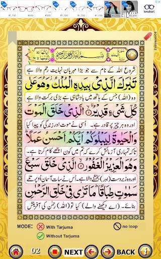 PARA 29 with Urdu Tarjuma screenshot 2
