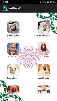 القران الكريم كامل بالصوت 5 تصوير الشاشة