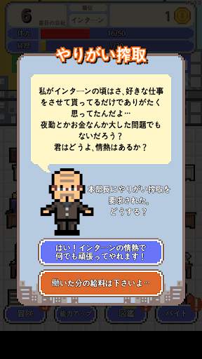 僕の夢は正社員 screenshot 6