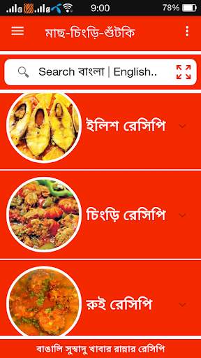 বাংলা রান্নার রেসিপি 🍳 Bangla Recipes screenshot 2