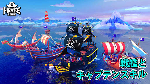 Pirate Code - PVP海戦 screenshot 4