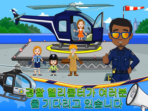 My Town : 경찰서 screenshot 9