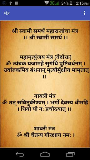 नित्यसेवा Shree Swami Samarth screenshot 7