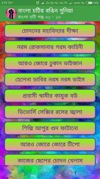 বাংলা চটির রঙিন দুনিয়া screenshot 3