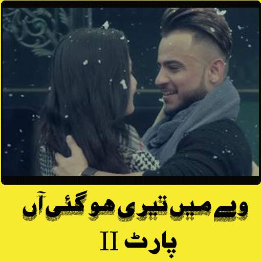 Novel-Tari ho gae aa two screenshot 1